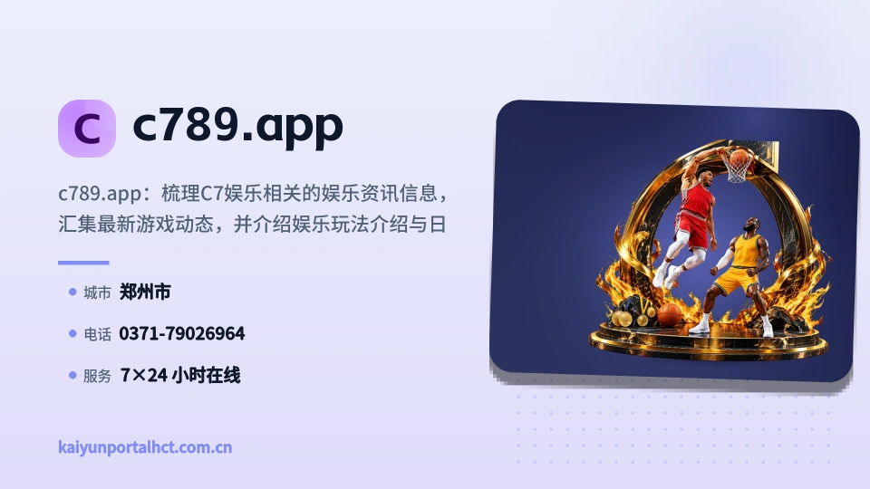 探索c789.app
